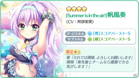 「Re:ステージ！プリズムステップ」浴衣姿の式宮舞菜や水着姿の岬珊瑚らが登場するピックアップガチャが配信開始！の画像5