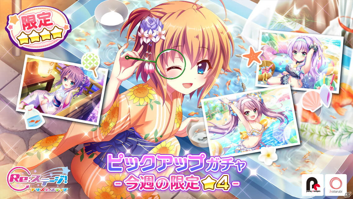 Re:ステージ！プリズムステップ」浴衣姿の式宮舞菜や水着姿の岬珊瑚ら