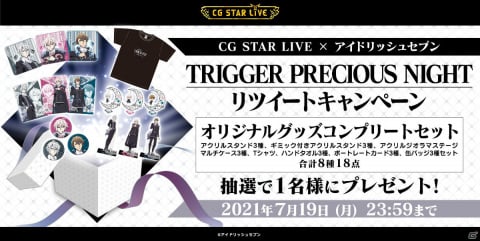 CG STAR LIVE「TRIGGER PRECIOUS NIGHT」のオリジナルグッズが8月1日に発売！Tシャツやアクリルスタンドなど8種が登場の画像16