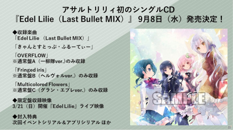 「アサルトリリィ Last Bullet Presents Edel Lilie+」が開催！一柳隊を始めとした計14人のキャスト陣が出演の画像2