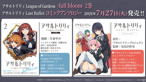 「アサルトリリィ Last Bullet Presents Edel Lilie+」が開催！一柳隊を始めとした計14人のキャスト陣が出演の画像8