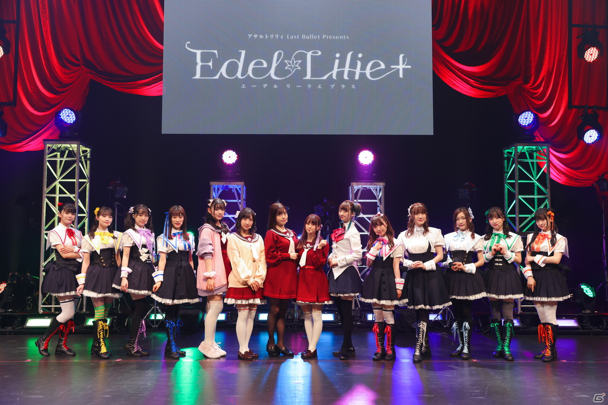 「アサルトリリィ Last Bullet Presents Edel Lilie+」が開催！一柳隊を始めとした計14人のキャスト陣が出演の画像1
