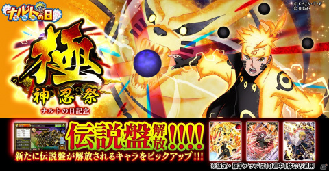 「NARUTO -ナルト- 忍コレクション 疾風乱舞」にてナルトの日記念キャンペーンが7月6日よりを開催！の画像2