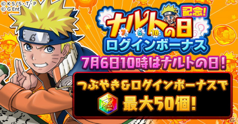 Naruto ナルト 忍コレクション 疾風乱舞 にてナルトの日記念キャンペーンが7月6日よりを開催 ゲーム情報サイト Gamer