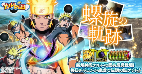 「NARUTO -ナルト- 忍コレクション 疾風乱舞」にてナルトの日記念キャンペーンが7月6日よりを開催！の画像6