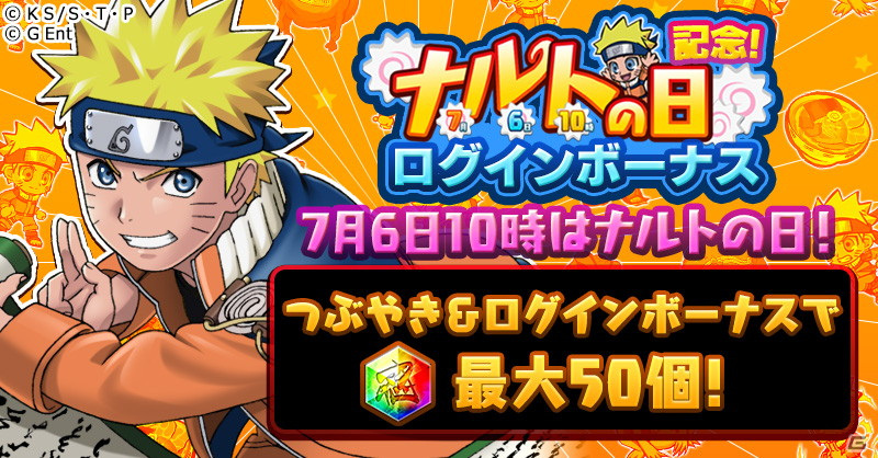 Naruto ナルト 忍コレクション 疾風乱舞 にてナルトの日記念キャンペーンが7月6日よりを開催 の画像 ゲーム情報サイト Gamer