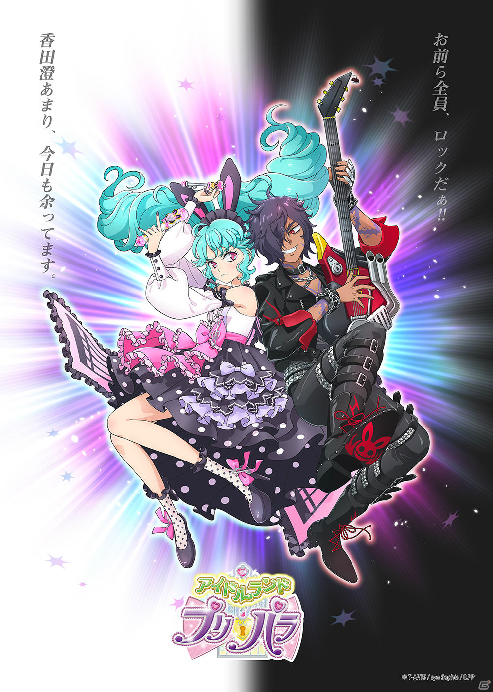 iOS/Android「アイドルランドプリパラ」のリリースが2022年春に延期の画像1