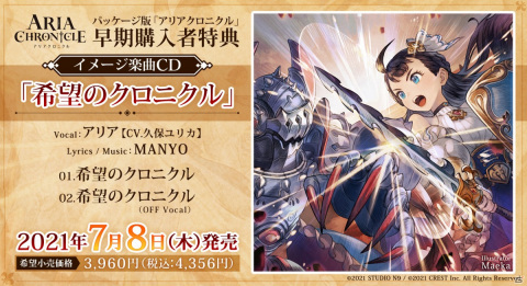 「ARIA CHRONICLE - アリアクロニクル -」アリア役・久保ユリカさんの歌うイメージ楽曲「希望のクロニクル」にのせたPVが公開！の画像5