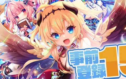 「エンジェリックリンク」の事前登録者数が15万人を突破！新谷さなえさんが歌うイメージソングを使用したPVが公開