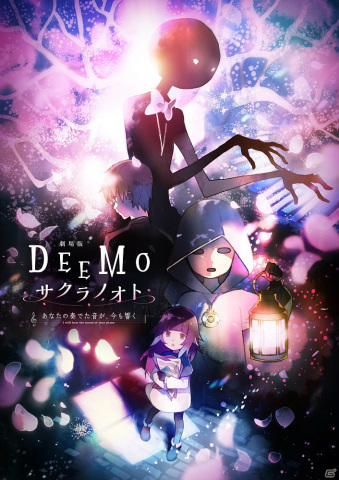 劇場アニメ「DEEMO サクラノオト -あなたの奏でた音が、 今も響く-」に佐倉綾音さん、鬼頭明里さんが出演決定！の画像1