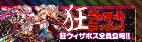 「クラッシュフィーバー」にて6周年記念キャンペーン第2弾が開催！ALICE/Messiahの最終章が開幕の画像19