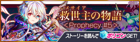 「クラッシュフィーバー」にて6周年記念キャンペーン第2弾が開催！ALICE/Messiahの最終章が開幕の画像3