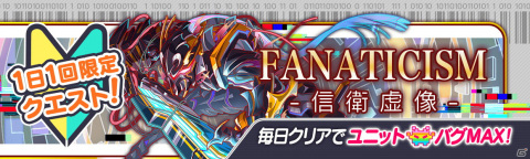 「クラッシュフィーバー」にて6周年記念キャンペーン第2弾が開催！ALICE/Messiahの最終章が開幕の画像5