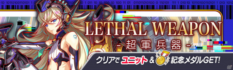 「クラッシュフィーバー」にて6周年記念キャンペーン第2弾が開催！ALICE/Messiahの最終章が開幕の画像7