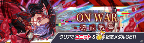 「クラッシュフィーバー」にて6周年記念キャンペーン第2弾が開催！ALICE/Messiahの最終章が開幕の画像8