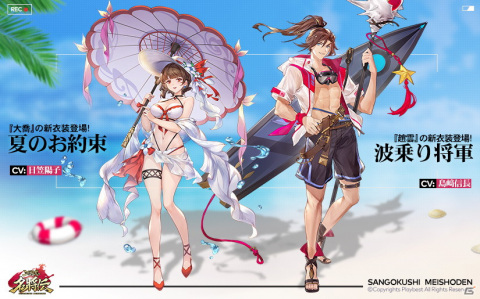 「三国志名将伝」夏の海をイメージした趙雲と大喬の着せ替え衣装が7月7日に追加！の画像2