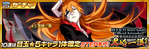 「BLEACH Brave Souls」初の書籍「BLEACH Brave Souls Official Artworks」が12月3日に発売！の画像2