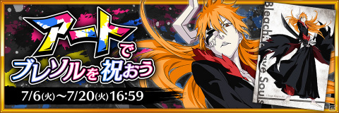 「BLEACH Brave Souls」初の書籍「BLEACH Brave Souls Official Artworks」が12月3日に発売！の画像3
