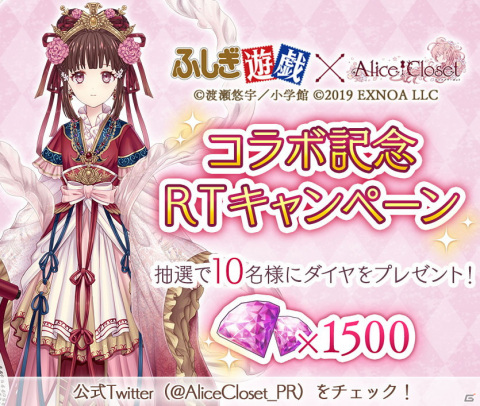 「Alice Closet」にて漫画「ふしぎ遊戯」とのコラボ第1弾ガチャが配信開始！美朱や唯をイメージしたコーデが登場の画像2