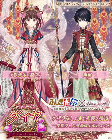 「Alice Closet」にて漫画「ふしぎ遊戯」とのコラボ第1弾ガチャが配信開始！美朱や唯をイメージしたコーデが登場の画像3