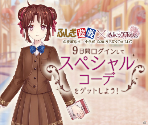 「Alice Closet」にて漫画「ふしぎ遊戯」とのコラボ第1弾ガチャが配信開始！美朱や唯をイメージしたコーデが登場の画像6