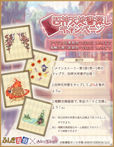 「Alice Closet」にて漫画「ふしぎ遊戯」とのコラボ第1弾ガチャが配信開始！美朱や唯をイメージしたコーデが登場の画像9