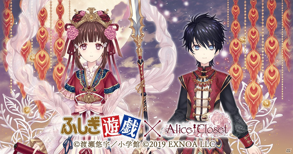 Alice Closet」にて漫画「ふしぎ遊戯」とのコラボ第1弾ガチャが配信開始！美朱や唯をイメージしたコーデが登場 | Gamer