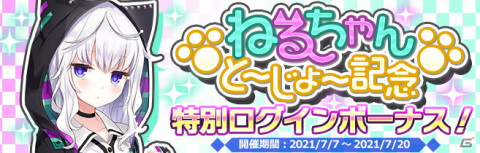 「プラスリンクス ～キミと繋がる想い～」に新ヒロイン「夜永ねる（CV：いねむりすやこ）」が登場！の画像4