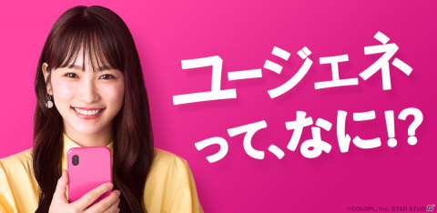 「ユージェネ」JR秋葉原駅電気街口に広告が掲載中！TVCMと同じく「ユージェネって、なに！？」がキーワードの画像1