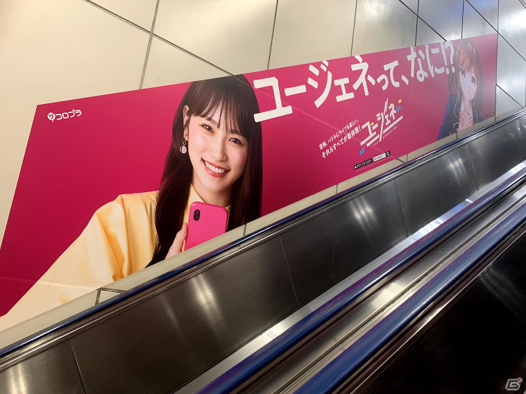 「ユージェネ」JR秋葉原駅電気街口に広告が掲載中！TVCMと同じく「ユージェネって、なに！？」がキーワードの画像4