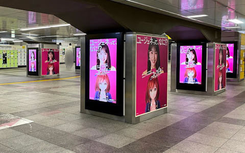 「ユージェネ」JR秋葉原駅電気街口に広告が掲載中！TVCMと同じく「ユージェネって、なに！？」がキーワード