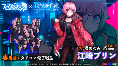 「ファイナルギア」で「攻殻機動隊SAC_2045」コラボイベントがスタート！サイン色紙やグッズが当たるSNSキャンペーンも開催の画像4