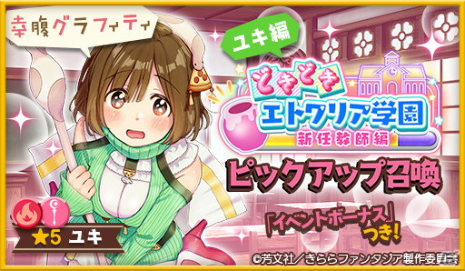 「きららファンタジア」イベント「どきどきエトワリア学園 新任教師編」が7月7日より開催！の画像2