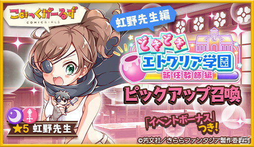 「きららファンタジア」イベント「どきどきエトワリア学園 新任教師編」が7月7日より開催！の画像4