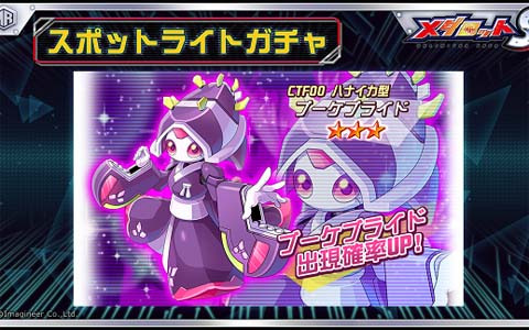 「メダロットS」オリメダデザインコンテスト受賞機体「ブーケブライド」が7月8日に追加！