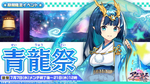 「アニマエ・アルケー」イベント「青龍祭」が開催！トラの神使・篝やゾウガメの神使・奈々尾も登場の画像1