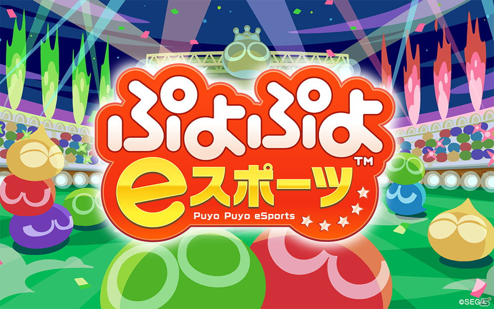 「ぷよぷよeスポーツ プロチャレンジ！」の第2弾が開催決定！7月10日・11日実施回には、ぴぽにあ選手、oka選手、SAKI選手が参加の画像4