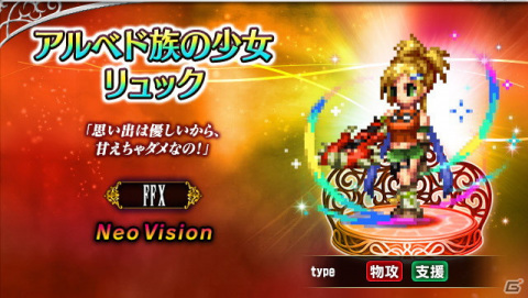 「FFBE」にFFXよりリュックがNeo Visionで参戦！7月7日より記念ログインボーナスも開催の画像1