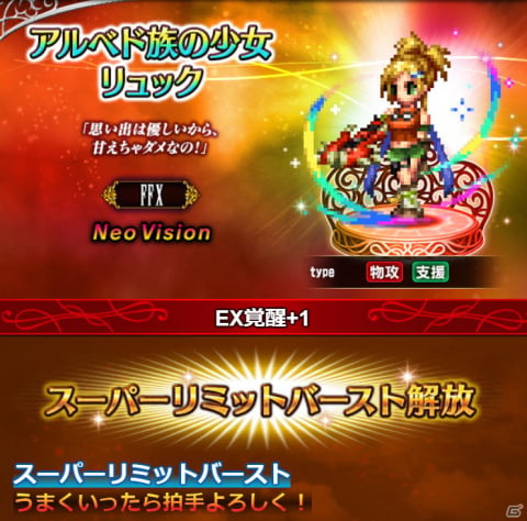 「FFBE」にFFXよりリュックがNeo Visionで参戦！7月7日より記念ログインボーナスも開催の画像2