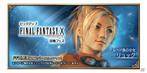 「FFBE」にFFXよりリュックがNeo Visionで参戦！7月7日より記念ログインボーナスも開催の画像4