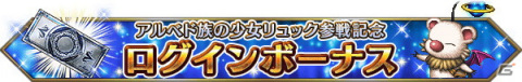 「FFBE」にFFXよりリュックがNeo Visionで参戦！7月7日より記念ログインボーナスも開催の画像5