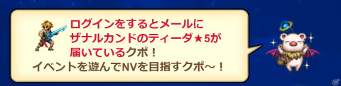 「FFBE」にFFXよりリュックがNeo Visionで参戦！7月7日より記念ログインボーナスも開催の画像7