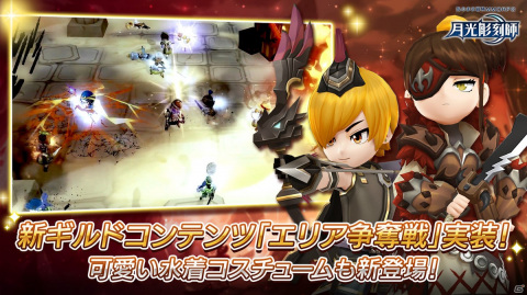 「月光彫刻師」採取や釣りが好きなユーザーも参加できるギルドコンテンツ「エリア争奪戦」が実装！水着コスチュームも登場の画像1