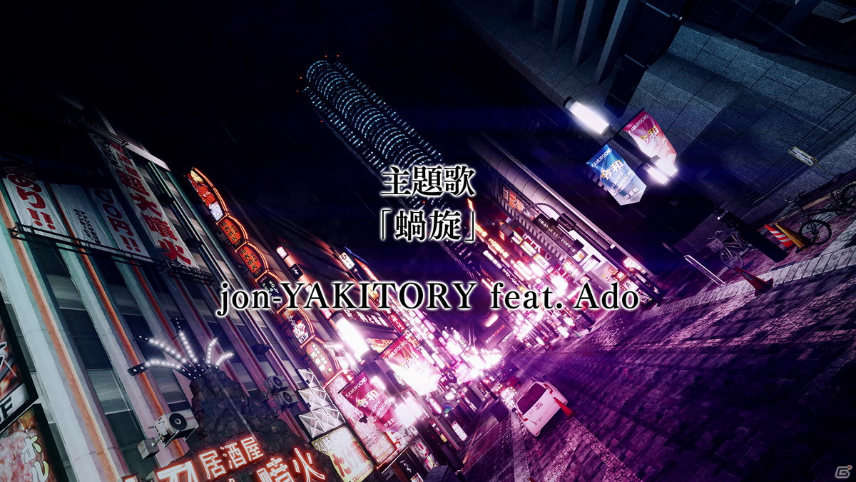 「LOST JUDGMENT：裁かれざる記憶」jon-YAKITORY feat. Ado提供の主題歌「蝸旋」を発表！オープニングムービーも公開にの画像1