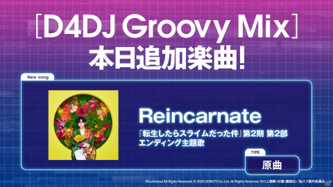 「D4DJ Groovy Mix」TVアニメ「転生したらスライムだった件」第2期第2部のOP＆ED主題歌が原曲で追加！の画像2