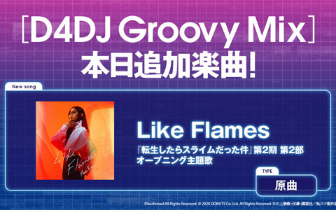「D4DJ Groovy Mix」TVアニメ「転生したらスライムだった件」第2期第2部のOP＆ED主題歌が原曲で追加！