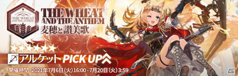 「アークナイツ」にてイベント「彼方を望む」が開催！新オペレーターの★6アルケットや★5アイリスらも登場の画像3