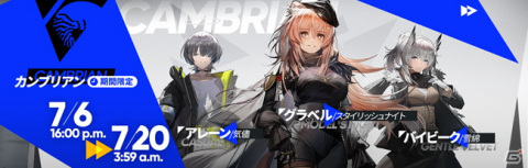 「アークナイツ」にてイベント「彼方を望む」が開催！新オペレーターの★6アルケットや★5アイリスらも登場の画像4