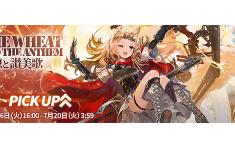 「アークナイツ」にてイベント「彼方を望む」が開催！新オペレーターの★6アルケットや★5アイリスらも登場