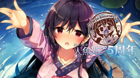 Switch「僕の彼女は人魚姫！？」の5周年記念特装版が2022年1月27日に発売！の画像1
